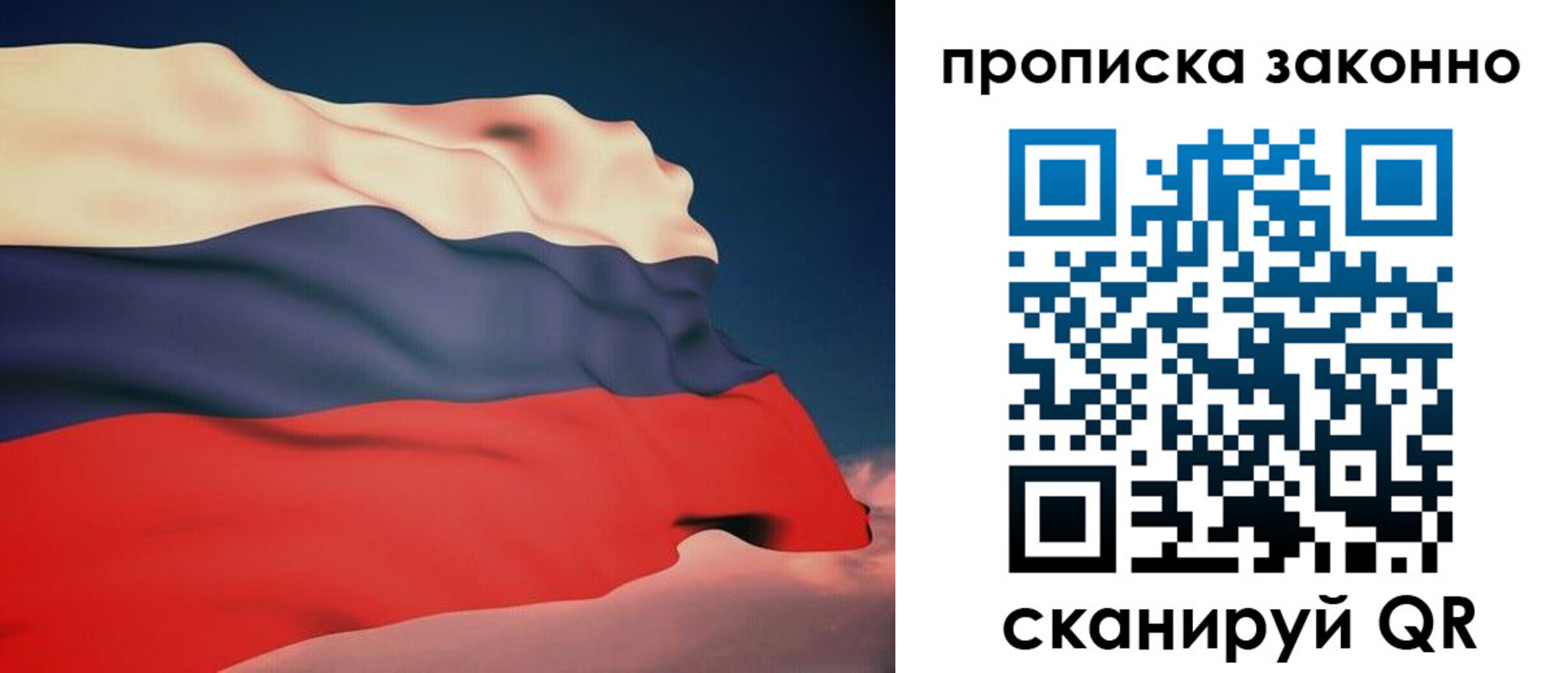 прописка 2025 в Томске