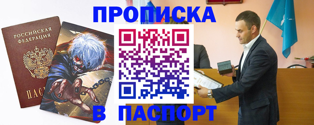 где прописаться в Томске