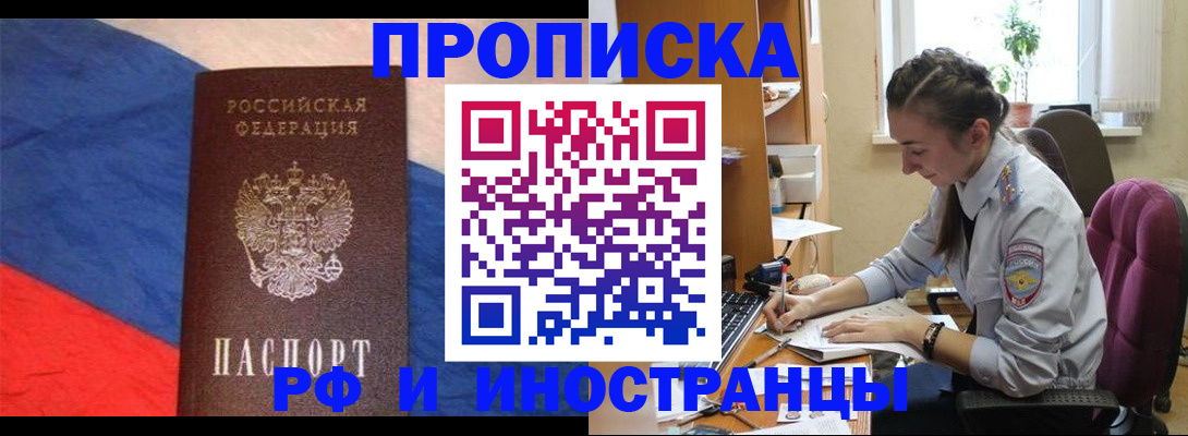 прописка в Томске