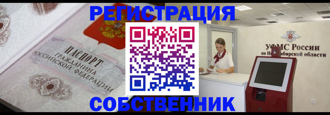 прописка 2025 в Томске