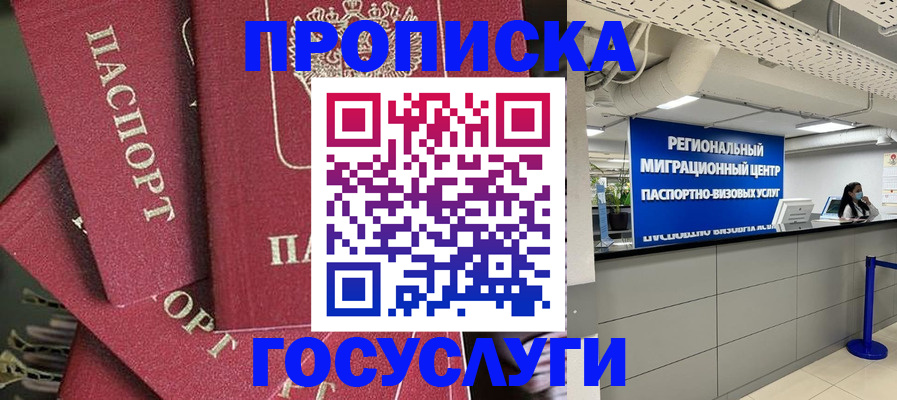 прописка поиск в Томске