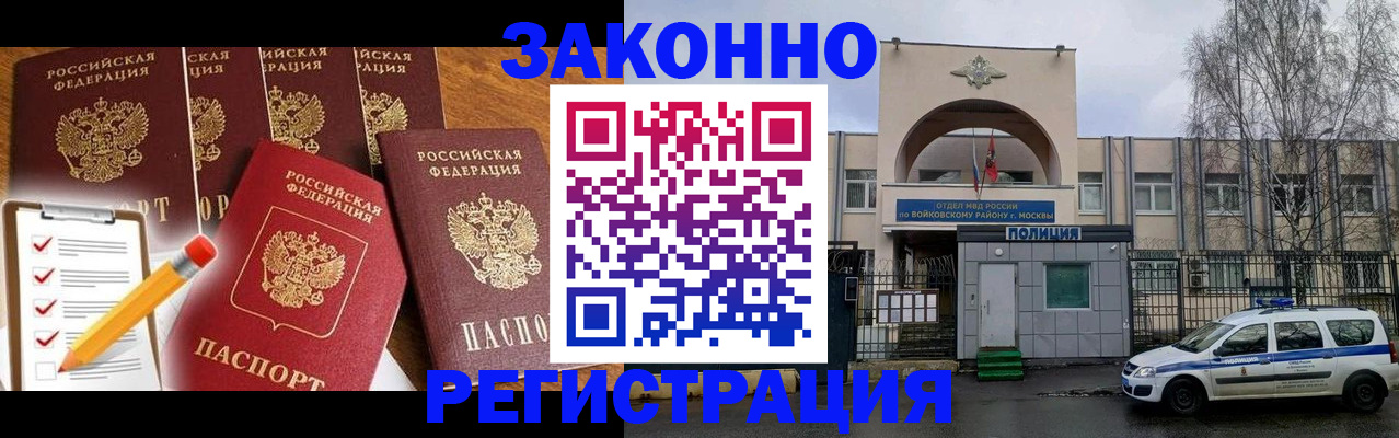 временная регистрация недорого в Томске