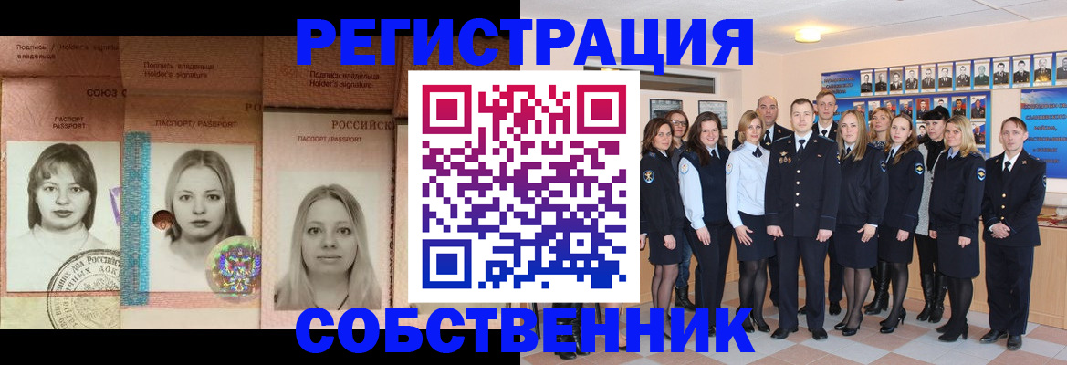 временная регистрация для школы в Томске