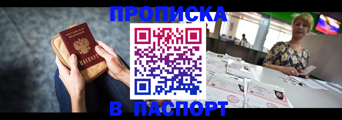 регистрация в Томске