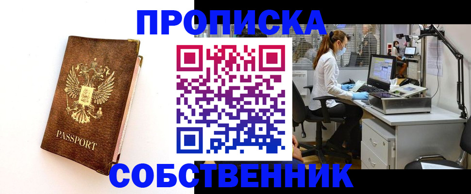 регистрация в Томске