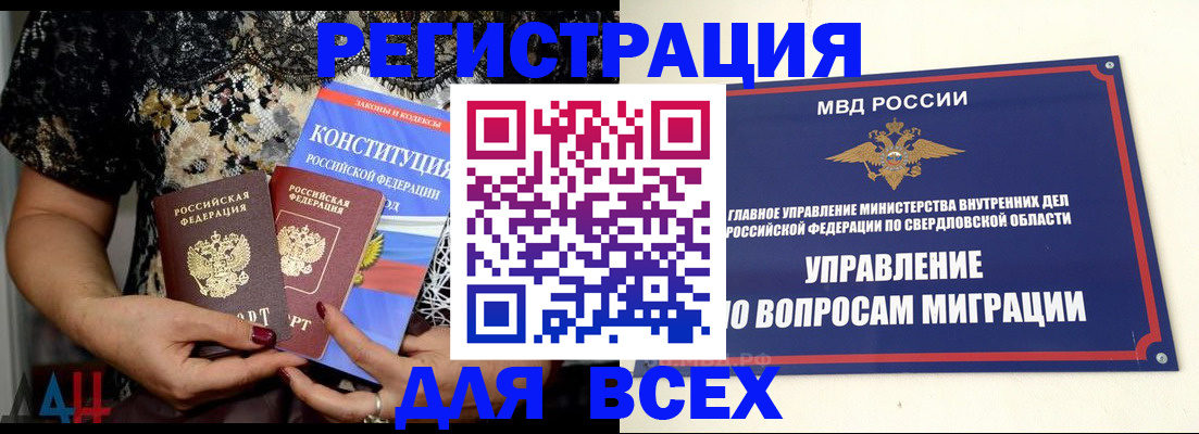 временная регистрация собственник в Томске