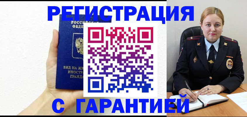 прописка в Томске