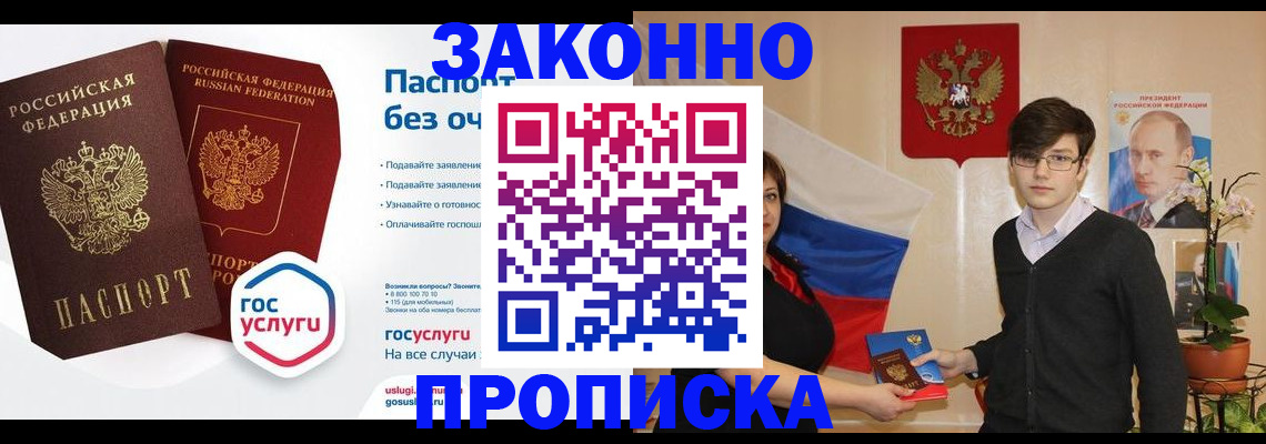 прописка для работы в Томске