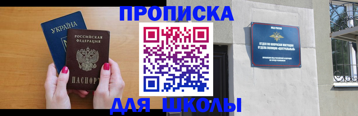 прописка для кредита в Томске